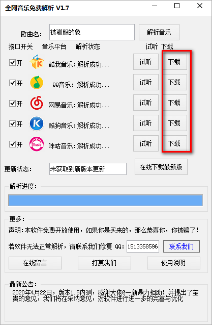 全網(wǎng)音樂免費解析