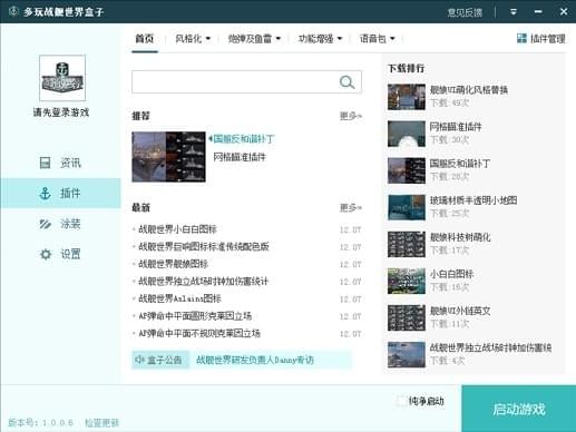 戰(zhàn)艦世界盒子2022最新下載