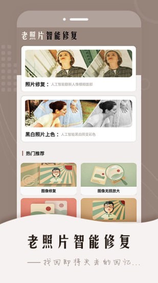 智能修復(fù)老照片