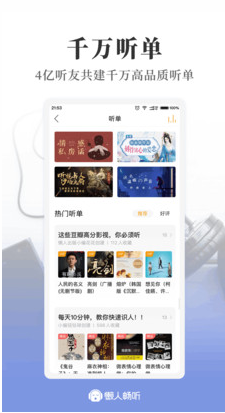 懶人暢聽高級版