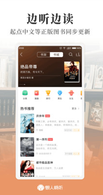 懶人暢聽高級版