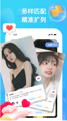 擴(kuò)列派對(戀愛脫單神器)