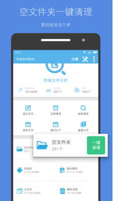 存儲(chǔ)空間清理APP