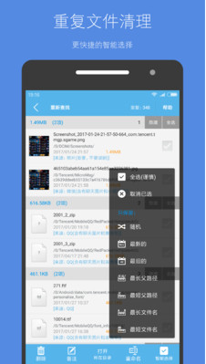 存儲(chǔ)空間清理APP