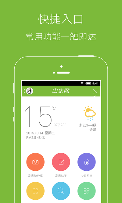 山水網(wǎng)APP