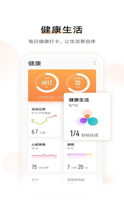 華為運(yùn)動健康計步器下載安裝
