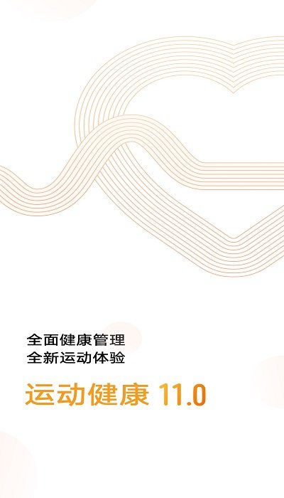 華為運(yùn)動健康計步器APP