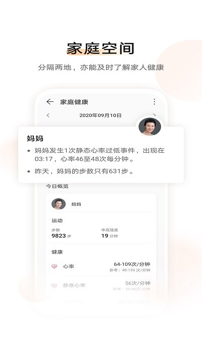 華為運(yùn)動健康計步器APP