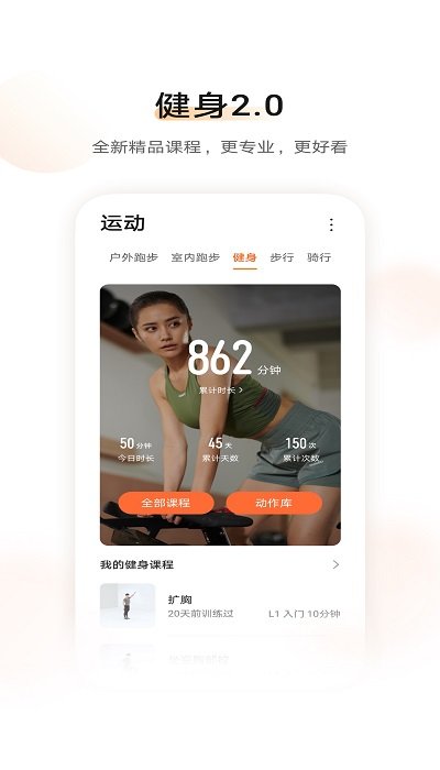 華為運(yùn)動健康計步器APP