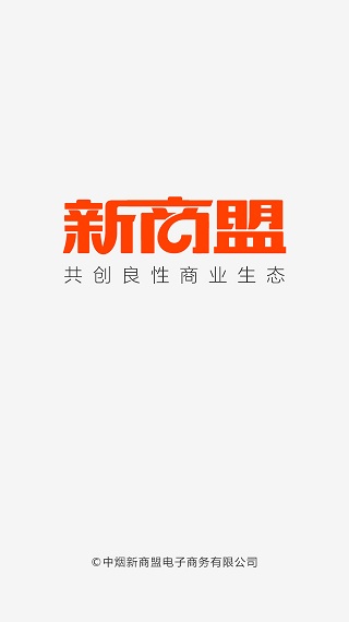 新商盟(手機(jī)訂煙)