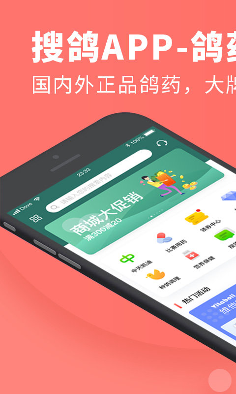 搜鴿網(wǎng)APP
