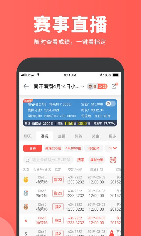 搜鴿網(wǎng)APP