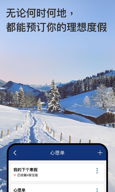 booking酒店預(yù)訂軟件 booking酒店預(yù)訂app下載