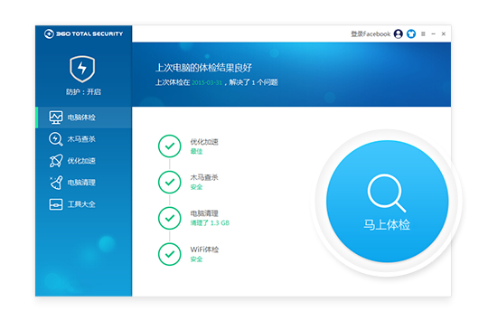 360安全衛(wèi)士國(guó)際版