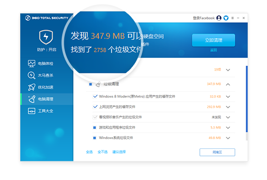 360安全衛(wèi)士國(guó)際版