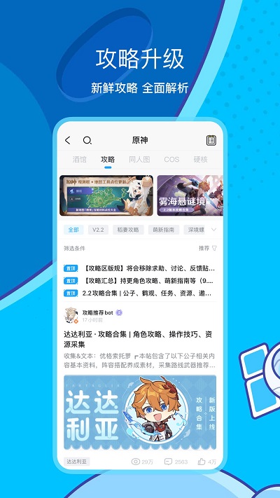 米游社APP