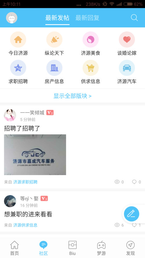 濟源論壇 濟源論壇客戶端下載