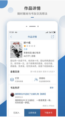 連城讀書APP