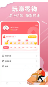 懶人記賬APP