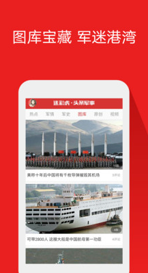 頭條軍事新聞