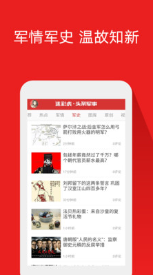 頭條軍事新聞
