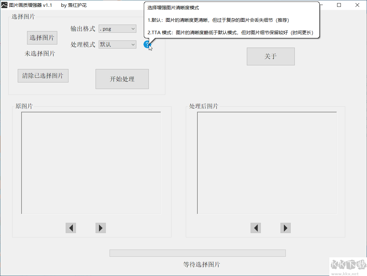 圖片畫(huà)質(zhì)增強(qiáng)器