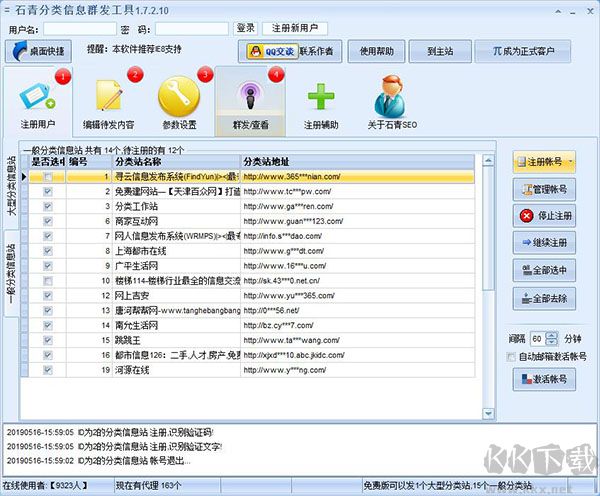 石青分類(lèi)信息群發(fā)工具