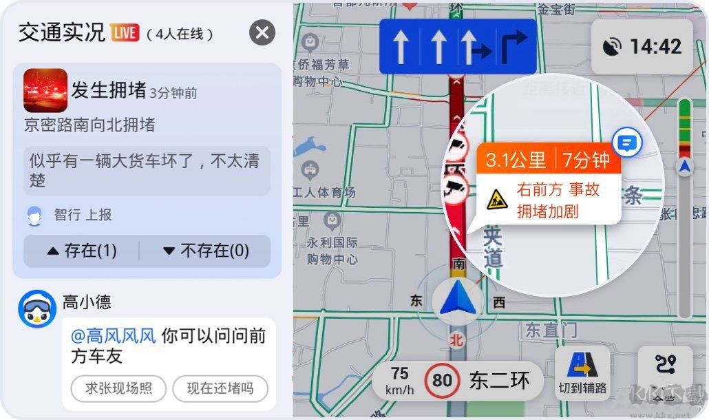 高德地圖車鏡版