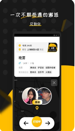 碰肩(同城交友)