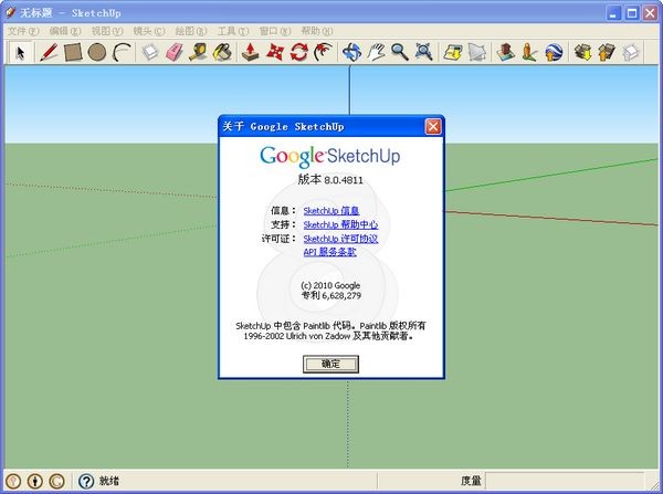 sketchup8.0中文版注冊機(jī)