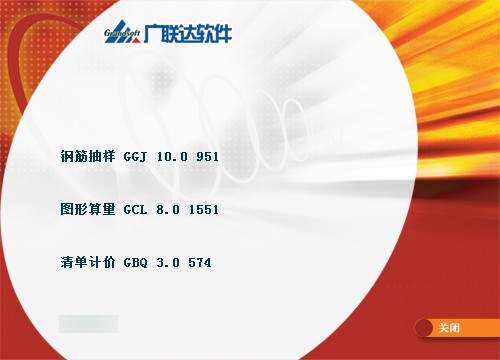 廣聯(lián)達預(yù)算軟件