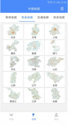 中國(guó)地圖大全APP