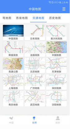 中國(guó)地圖大全APP