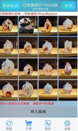 照片恢復(fù)APP
