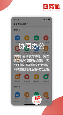 政務(wù)通(政務(wù)導(dǎo)航)