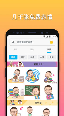 魔漫相機(jī)APP