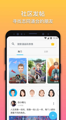 魔漫相機(jī)APP