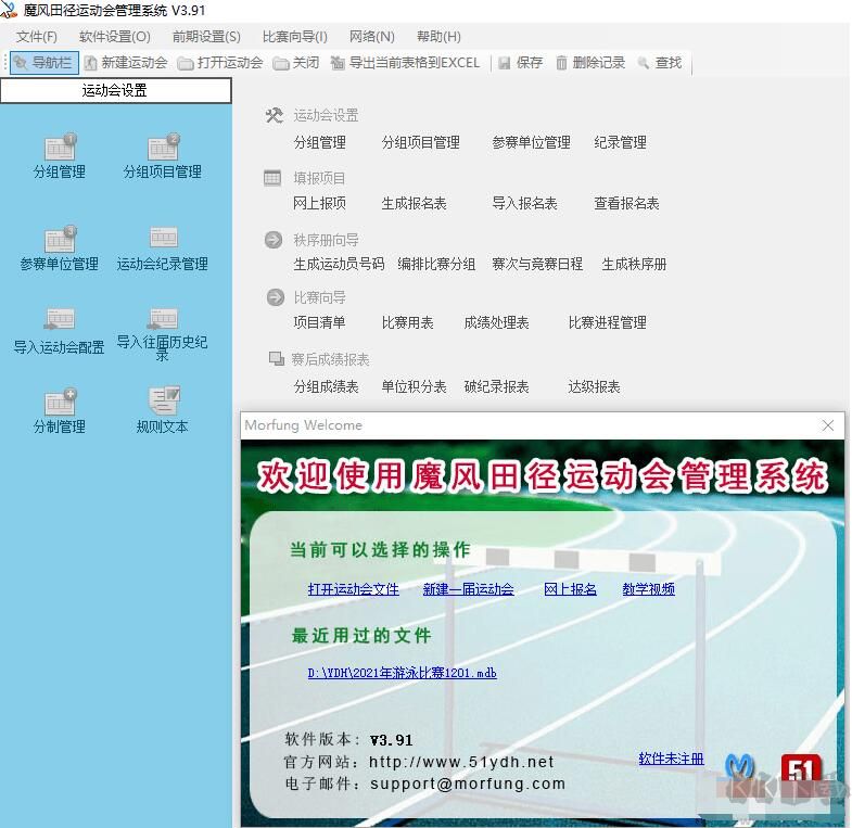魔風(fēng)田徑運(yùn)動會管理系統(tǒng)