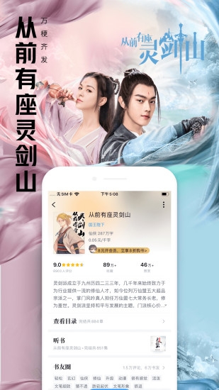 QQ閱讀小說(shuō)軟件