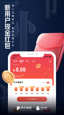 QQ閱讀小說(shuō)軟件