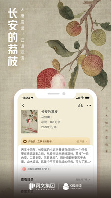 QQ閱讀小說(shuō)軟件