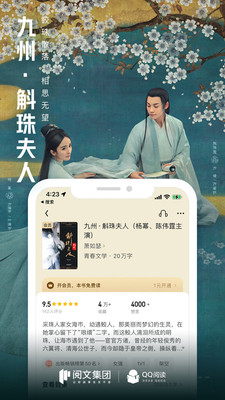 QQ閱讀小說(shuō)軟件