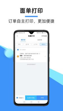 中通快遞物流服務平臺