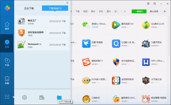 騰訊軟件管家綠色獨(dú)立版