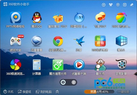 360軟件小助手獨(dú)立版下載