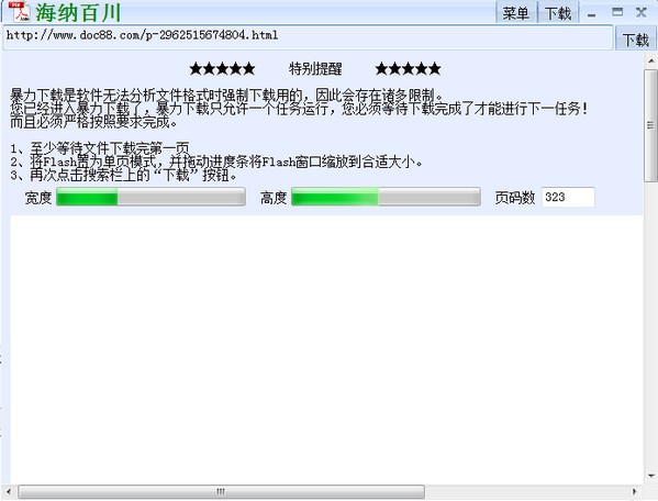 網(wǎng)頁(yè)文檔免費(fèi)下載器