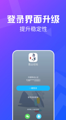 昆山論壇APP