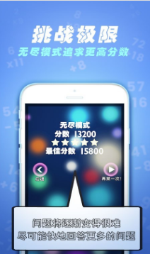 速算60秒(數(shù)學(xué)闖關(guān))