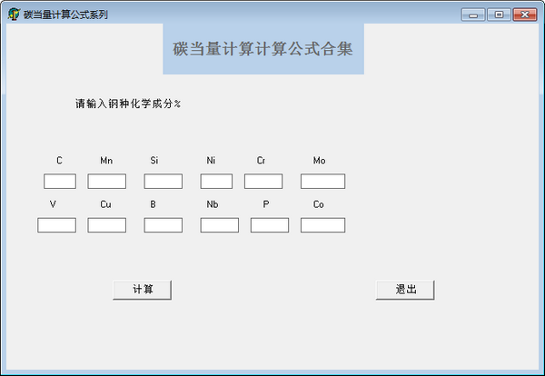 碳當(dāng)量計(jì)算公式軟件
