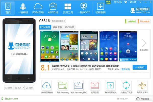 奇兔刷機(jī)2022最新下載